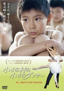 小さな村の小さなダンサー [DVD](中古品)　(shin