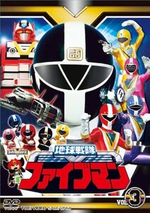 スーパー戦隊シリーズ 地球戦隊ファイブマンVOL.3【DVD】(中古品)　(shin