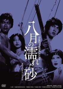 日活100周年邦画クラシック GREAT20 八月の濡れた砂 ＨＤリマスター版 [DVD](中古品)　(shin