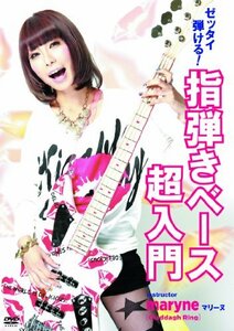 ゼッタイ弾ける!指弾きベース超入門 [DVD](中古品)　(shin