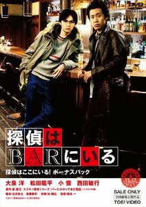 探偵はBARにいる 【DVD3枚組】「探偵はここにいる！ ボーナスパック」(中古品)　(shin