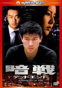 暗戦　デッドエンド [DVD](中古品)　(shin