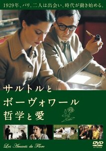 サルトルとボーヴォワール 哲学と愛 [DVD](中古品)　(shin