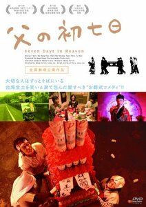 父の初七日 [DVD](中古品)　(shin