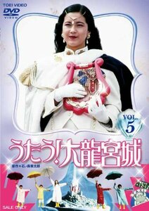 うたう! 大龍宮城 VOL.5【DVD】(中古品)　(shin