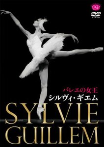 バレエの女王 シルヴィ・ギエム [DVD](中古品)　(shin