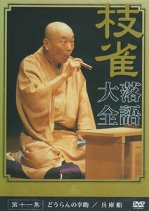 桂枝雀落語大全 【第二期】 DVD-BOX 全10枚セット　(中古品)　(shin