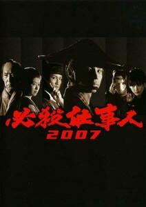 必殺仕事人 2007 [東山紀之／松岡昌宏] [レンタル落ち](中古品)　(shin