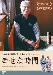 幸せな時間 [DVD](中古品)　(shin