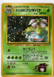 ポケモンカードゲーム 01g003_2 エリカのフシギバナ （特典付：限定スリーブ オレンジ、希少カード画像） 《ギフト》(中古品)　(shin