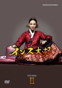 インス大妃 DVD-BOXIII(中古品)　(shin