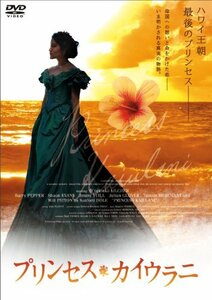 プリンセス・カイウラニ [DVD](中古品)　(shin