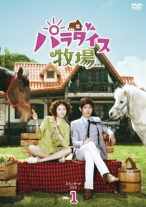 パラダイス牧場 スタンダードDVD Vol.1(中古品)　(shin