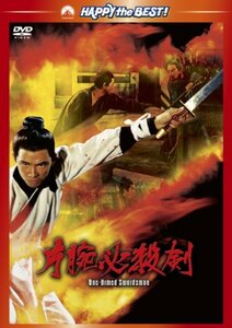 片腕必殺剣 [DVD](中古品)　(shin