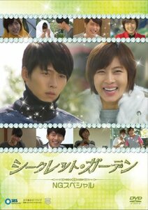 シークレット・ガーデン NGスペシャル [DVD](中古品)　(shin