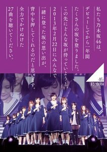 乃木坂46 1ST YEAR BIRTHDAY LIVE 2013.2.22 MAKUHARI MESSE　【DVD通常盤】(中古品)　(shin
