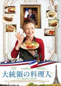 大統領の料理人 [DVD](中古品)　(shin