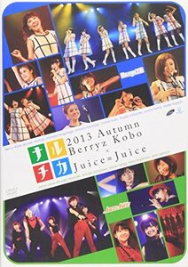 ナルチカ 2013 秋 Berryz工房 × Juice=Juice [DVD](中古品)　(shin