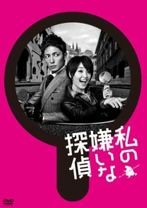 私の嫌いな探偵 DVD-BOX(中古品)　(shin