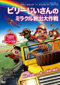 ビリーじいさんのミラクル救出大作戦 [DVD](中古品)　(shin