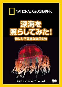 ナショナル ジオグラフィック 深海を照らしてみた!世にも不思議な海洋生物 [DVD](中古品)　(shin