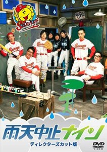 雨天中止ナイン・ディレクターズカット版 [DVD](中古品)　(shin