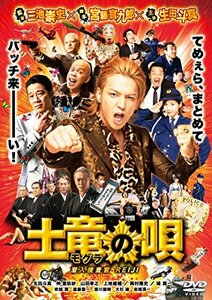 土竜の唄 潜入捜査官REIJI DVDスタンダード・エディション(中古品)　(shin