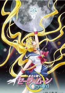 アニメ 「美少女戦士セーラームーンCrystal」Blu-ray 【通常版】13(中古品)　(shin