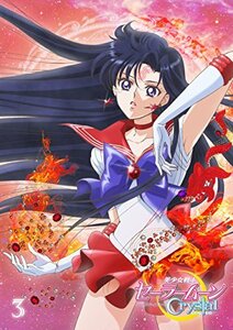 アニメ 「美少女戦士セーラームーンCrystal」DVD 【通常版】3(中古品)　(shin