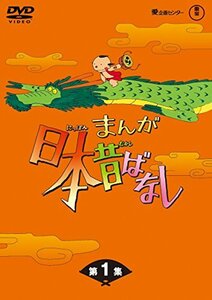 まんが日本昔ばなし BOX第1集 5枚組 [DVD](中古品)　(shin