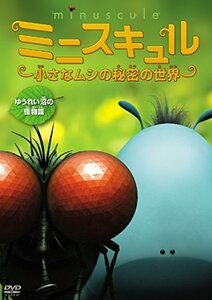 ミニスキュル ~小さなムシの秘密の世界~ 「ゆうれい沼の怪物篇」 [DVD](中古品)　(shin