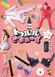 トゥルルさまぁ~ず ~こんな気持ち悪ぃピロンピロン鼻に入れるわけねぇ! ~ [DVD](中古品)　(shin