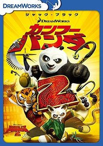 カンフー・パンダ2 [DVD](中古品)　(shin