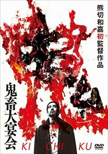 鬼畜大宴会 [DVD](中古品)　(shin