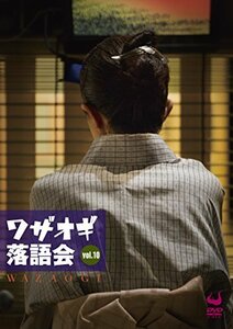 DVDワザオギ落語会 vol.10(中古品)　(shin