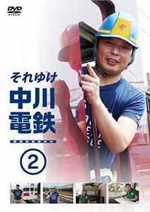 それゆけ中川電鉄 2 (特典なし) [DVD](中古品)　(shin