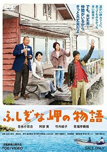 ふしぎな岬の物語 [DVD](中古品)　(shin