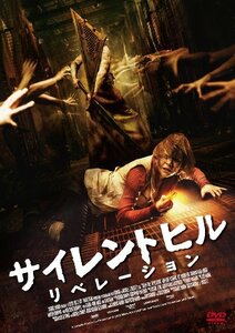 サイレントヒル:リベレーション スペシャル・プライス [DVD](中古品)　(shin