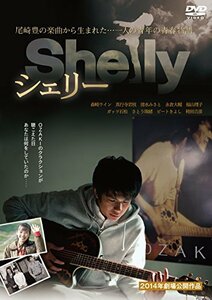 シェリー [DVD](中古品)　(shin