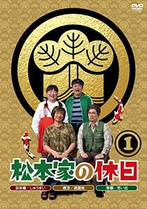 松本家の休日 1 (特典なし) [DVD](中古品)　(shin