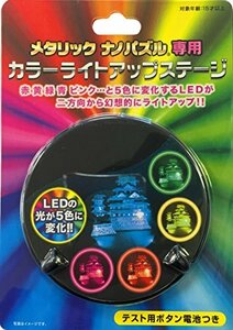 テンヨー メタリックナノパズル専用 カラーライトアップステージ(中古品)　(shin