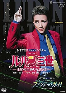 ミュージカル『ルパン三世―王妃の首飾りを追え! ―』/ファンタスティック・ショー『ファンシー・ガイ! 』 [DVD](中古品)　(shin