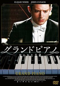 グランドピアノ ～狙われた黒鍵～ スペシャル・プライス [DVD](中古品)　(shin