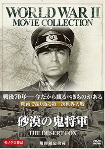 砂漠の鬼将軍 [DVD](中古品)　(shin