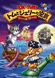 トムとジェリーの宝島 [DVD](中古品)　(shin