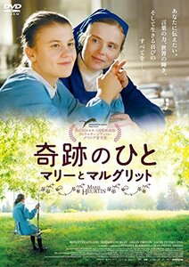 奇跡のひと マリーとマルグリット [DVD](中古品)　(shin