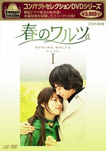 コンパクトセレクション 春のワルツDVD-BOXI(中古品)　(shin