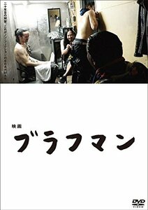 映画『ブラフマン』 [DVD](中古品)　(shin