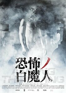 恐怖ノ白魔人 [Blu-ray](中古品)　(shin