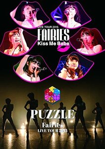 フェアリーズ LIVE TOUR 2015 - Kiss Me Babe -/- PUZZLE ?(DVD2枚組)(中古品)　(shin